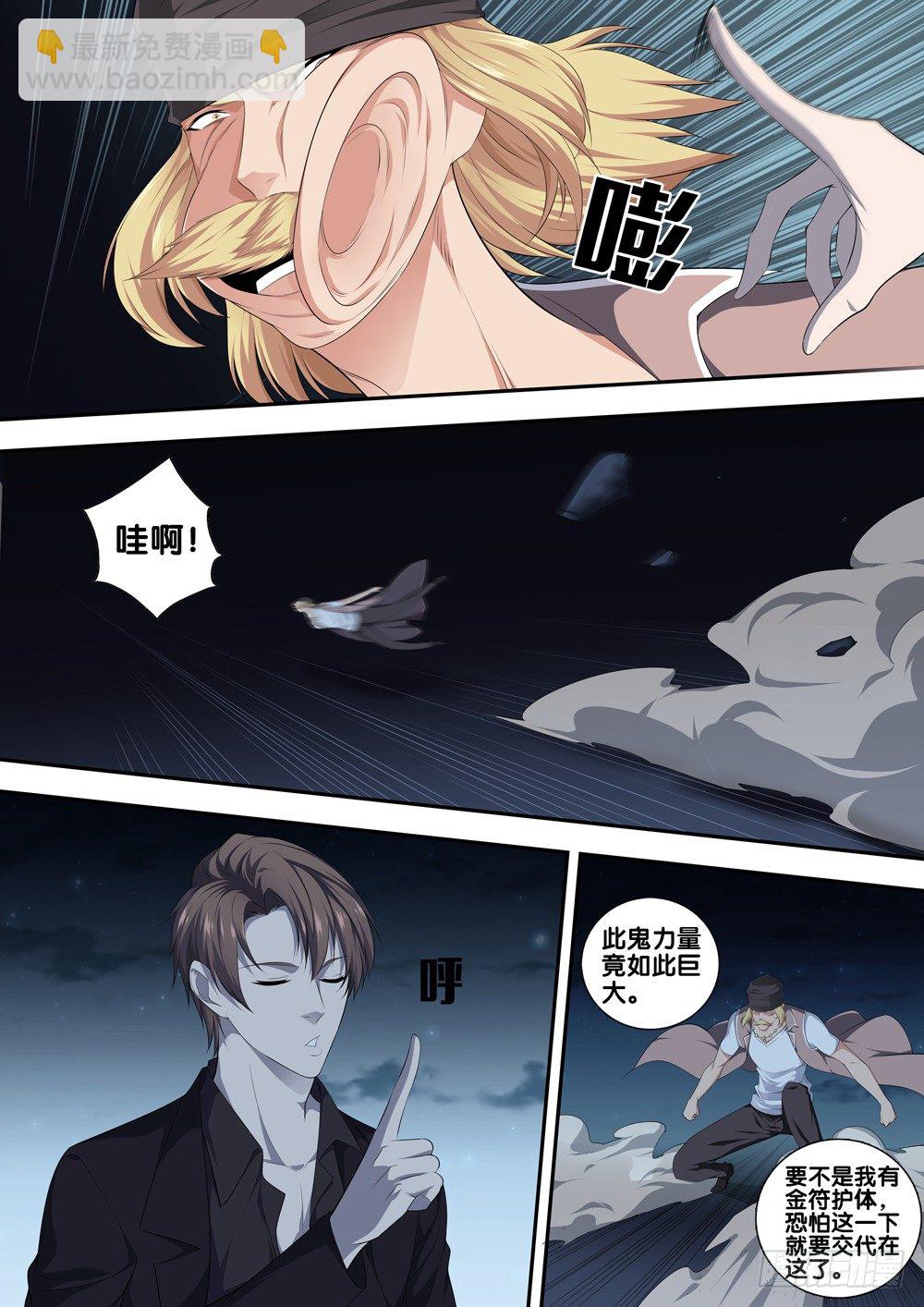 🍴极品阎罗系统 第十七话 谁敢动我的人 第19页