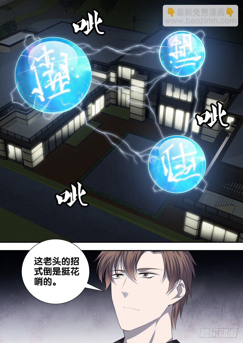 🍴极品阎罗系统 第十七话 谁敢动我的人 第21页