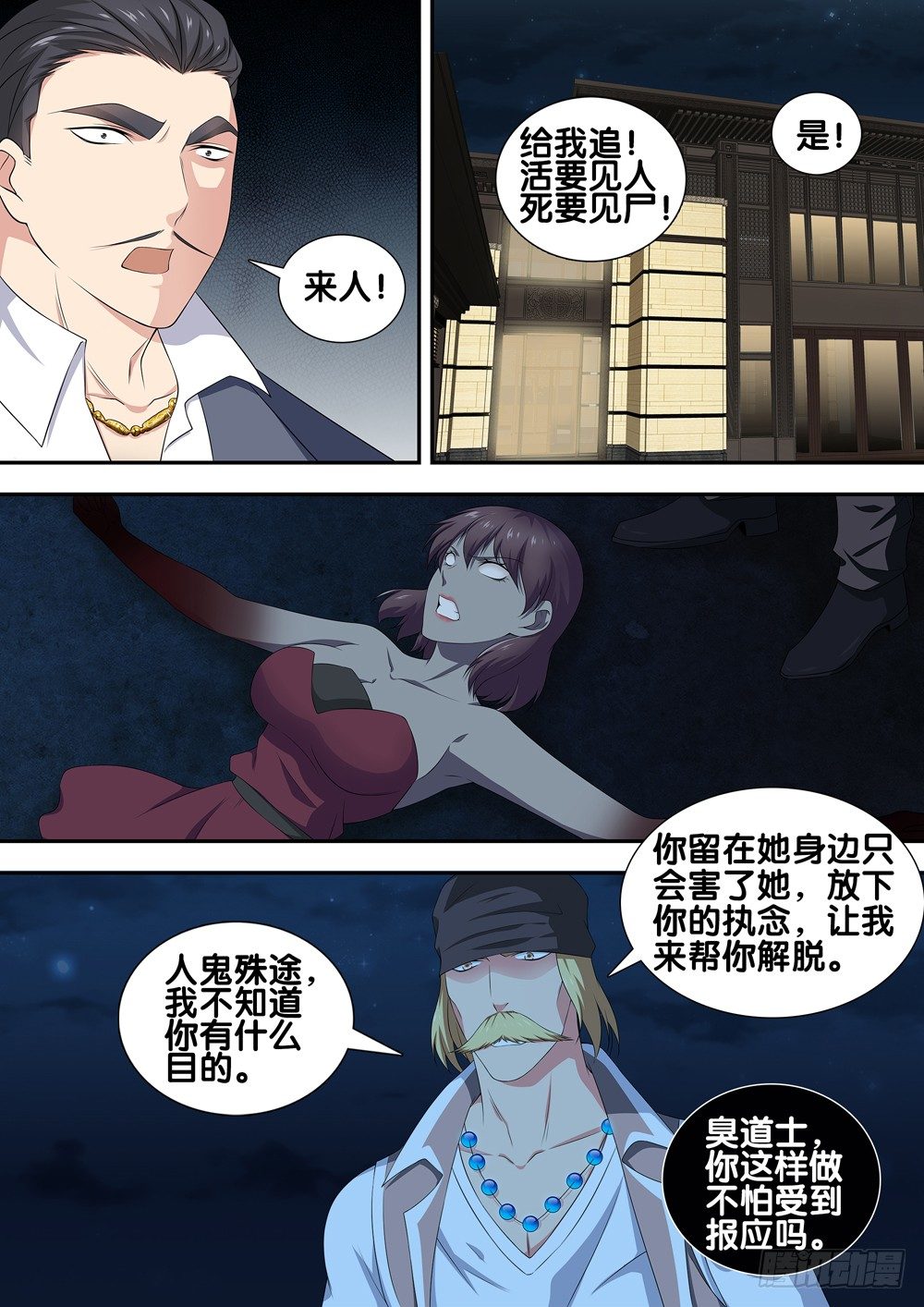 🍴极品阎罗系统 第十七话 谁敢动我的人 第9页