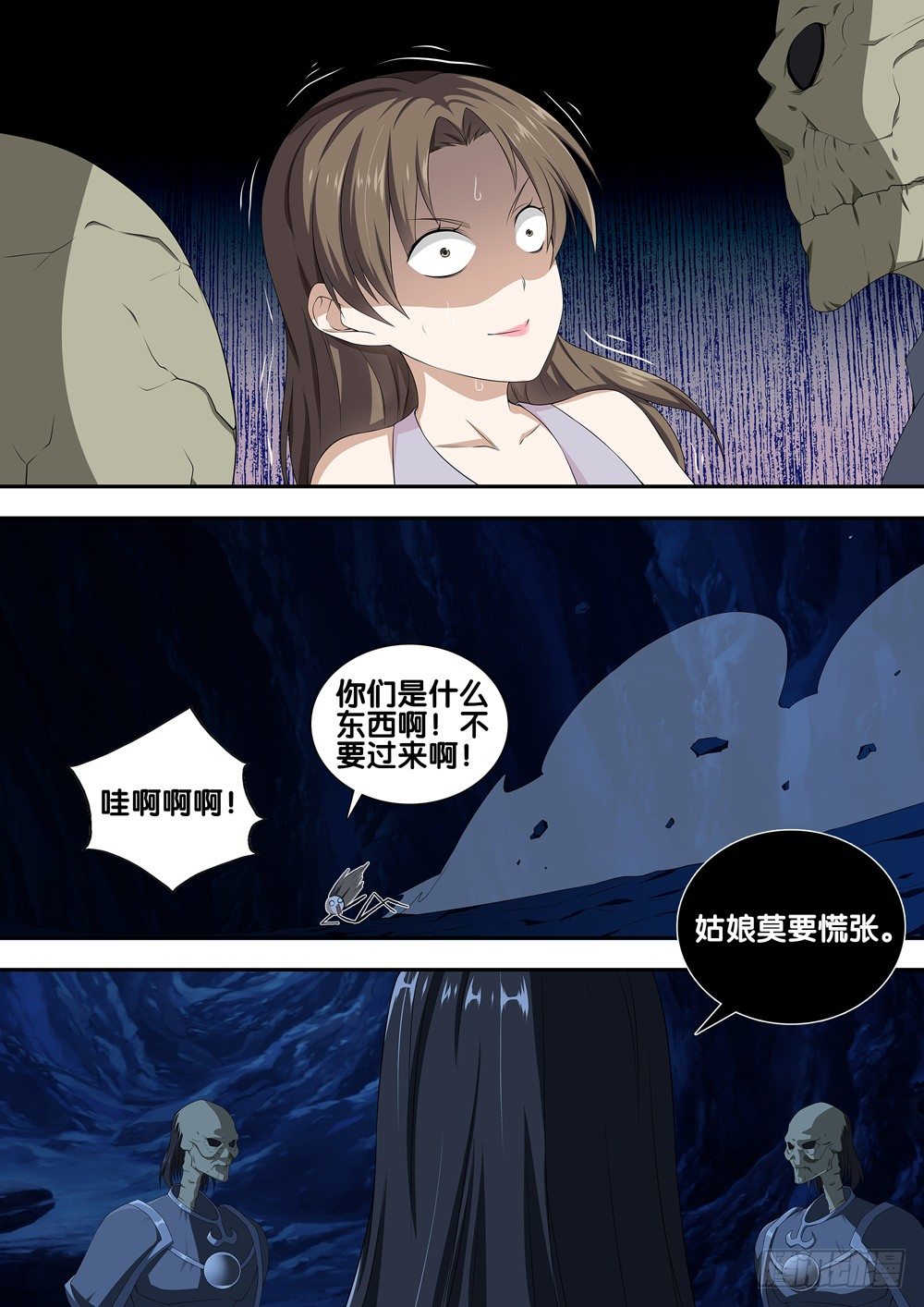 🍴极品阎罗系统 第十九话 阴兵 第10页