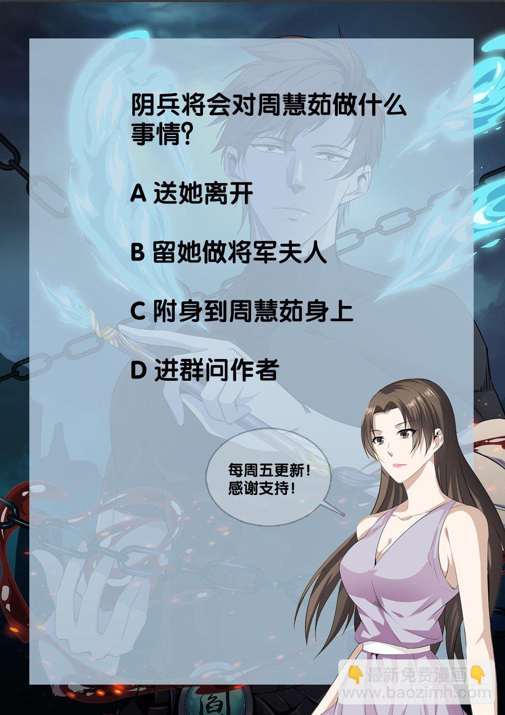 🍴极品阎罗系统 第十九话 阴兵 第13页