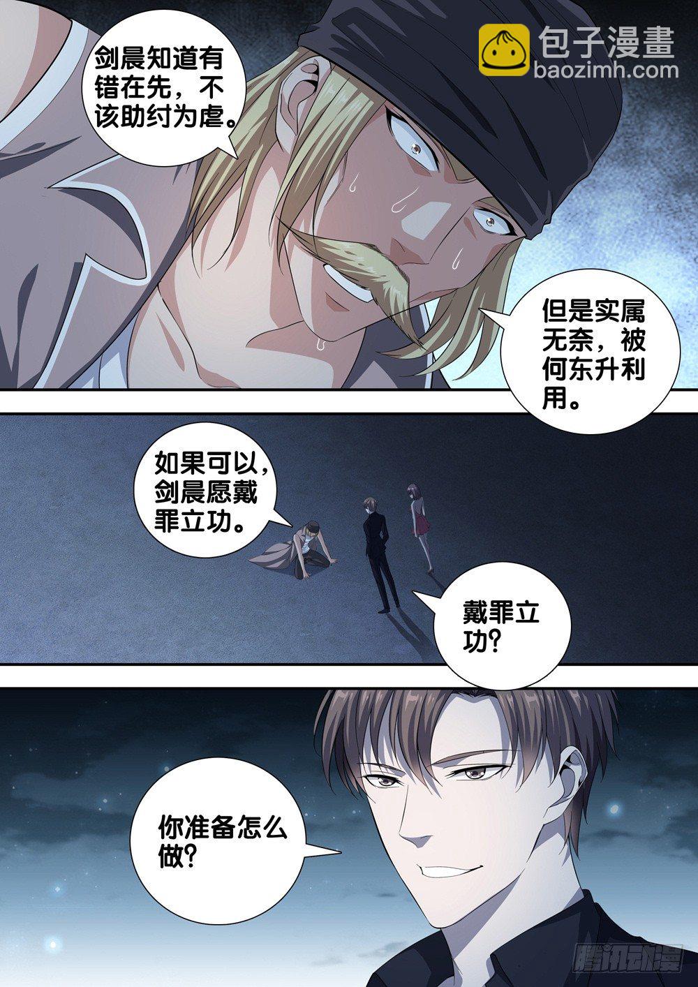 🍴极品阎罗系统 第十九话 阴兵 第2页