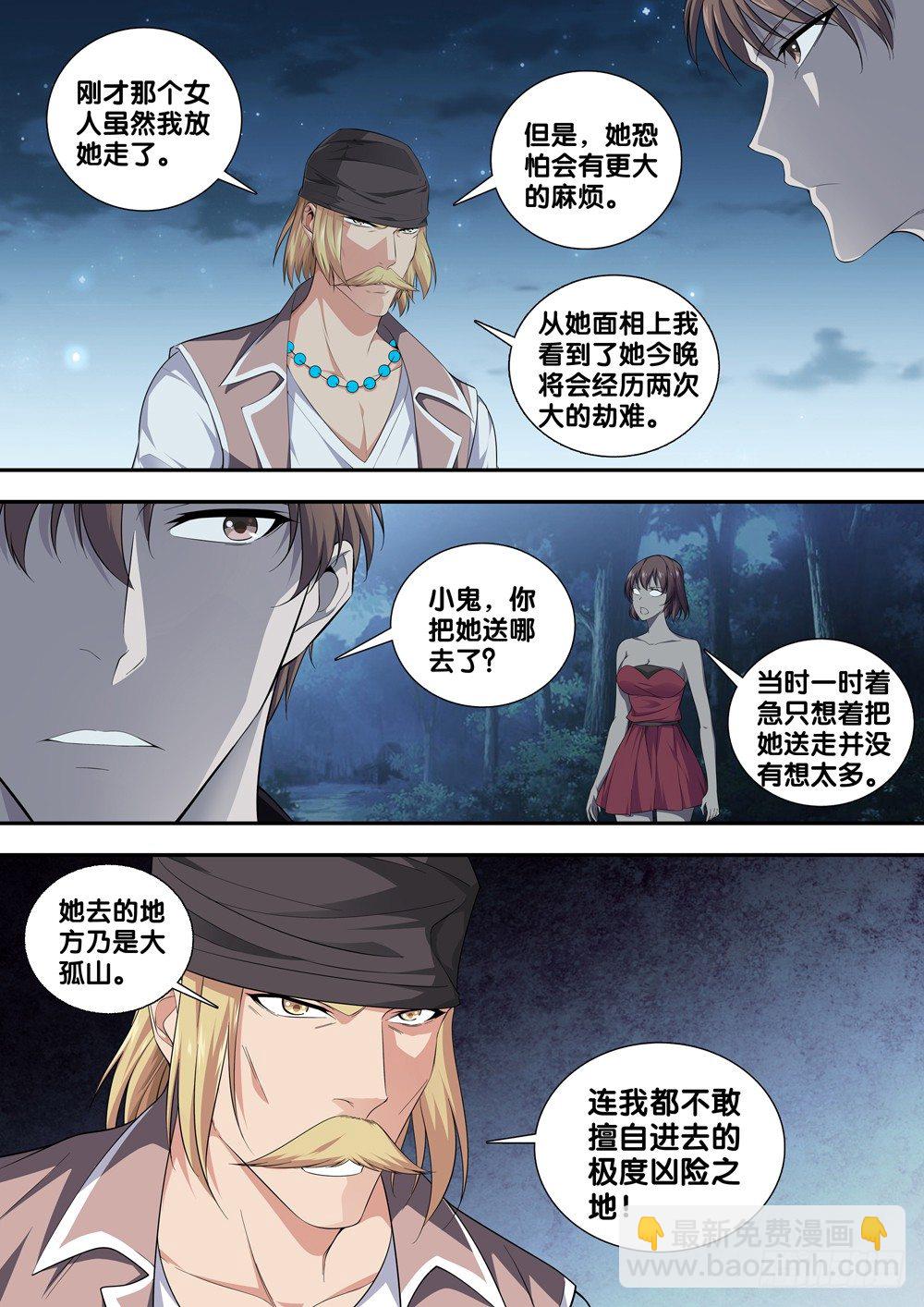 🍴极品阎罗系统 第十九话 阴兵 第3页