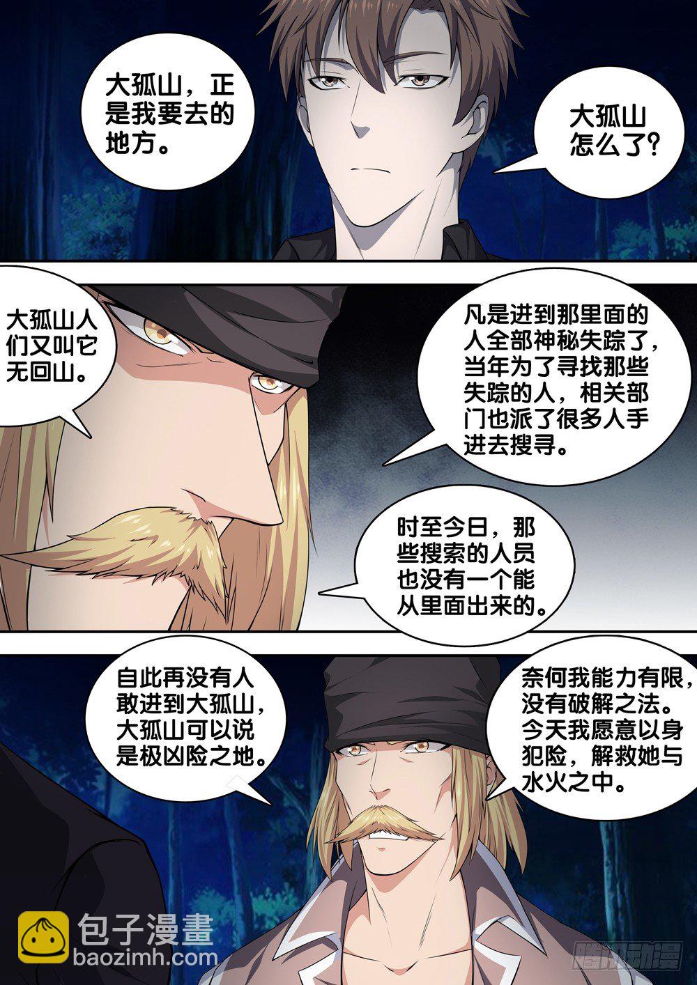 🍴极品阎罗系统 第十九话 阴兵 第4页