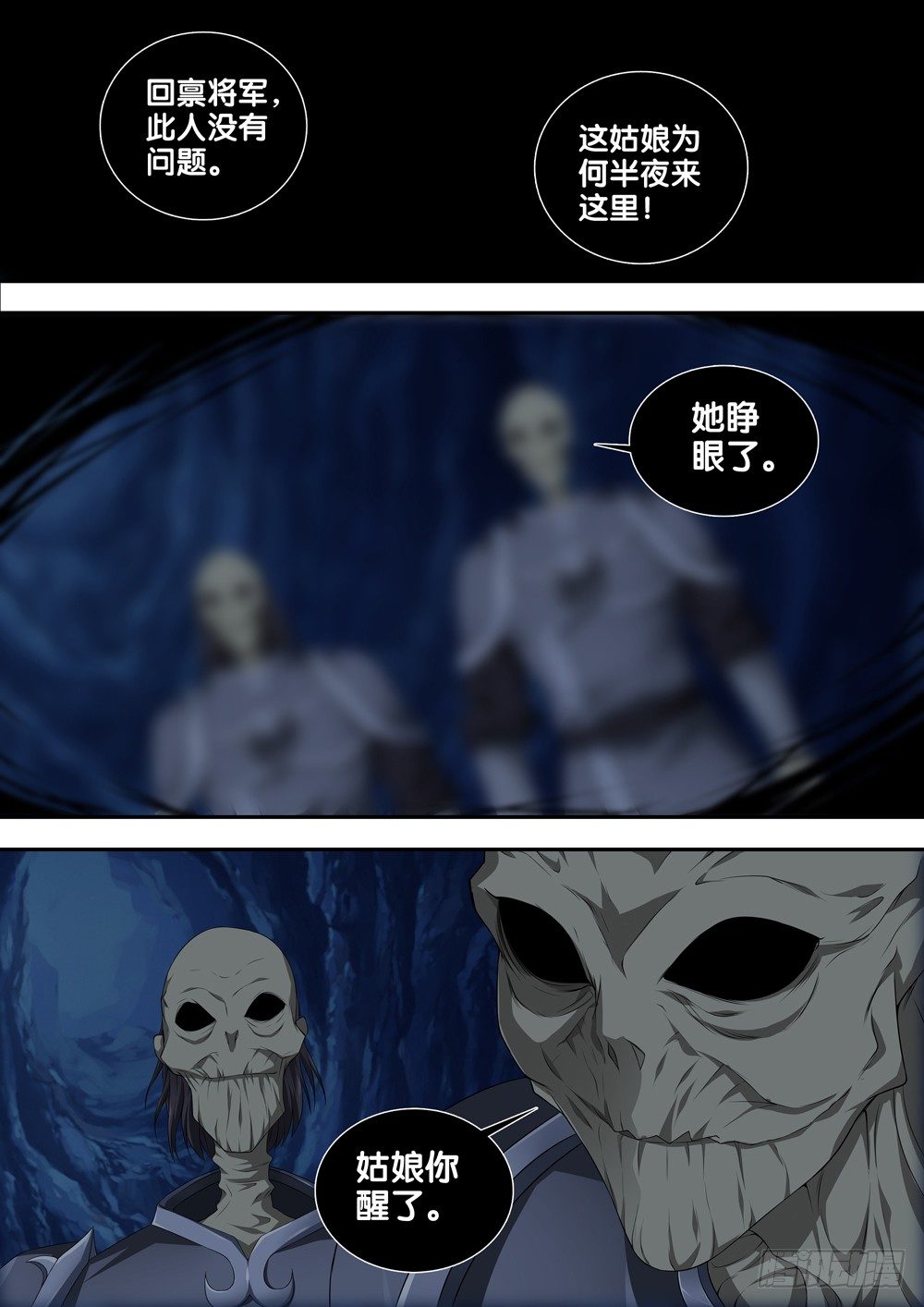 🍴极品阎罗系统 第十九话 阴兵 第9页