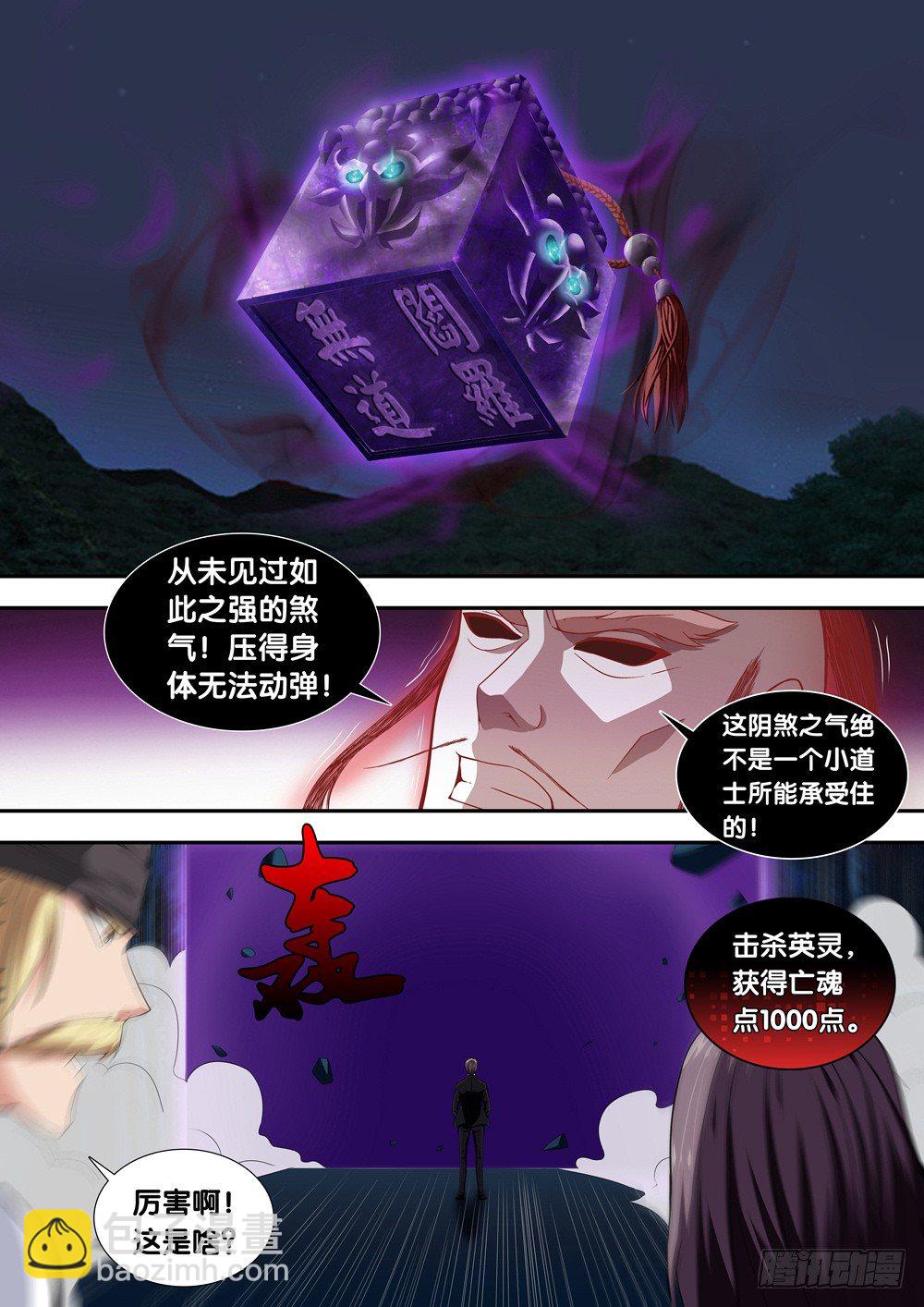 🍴极品阎罗系统 第二十一话 很嚣张 第11页