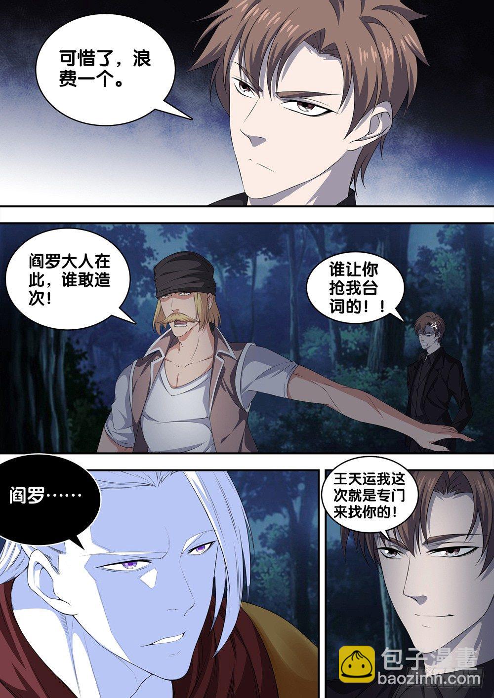 🍴极品阎罗系统 第二十一话 很嚣张 第12页