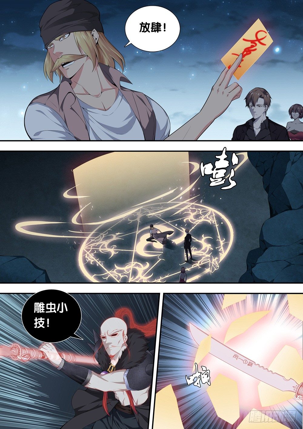 🍴极品阎罗系统 第二十一话 很嚣张 第3页