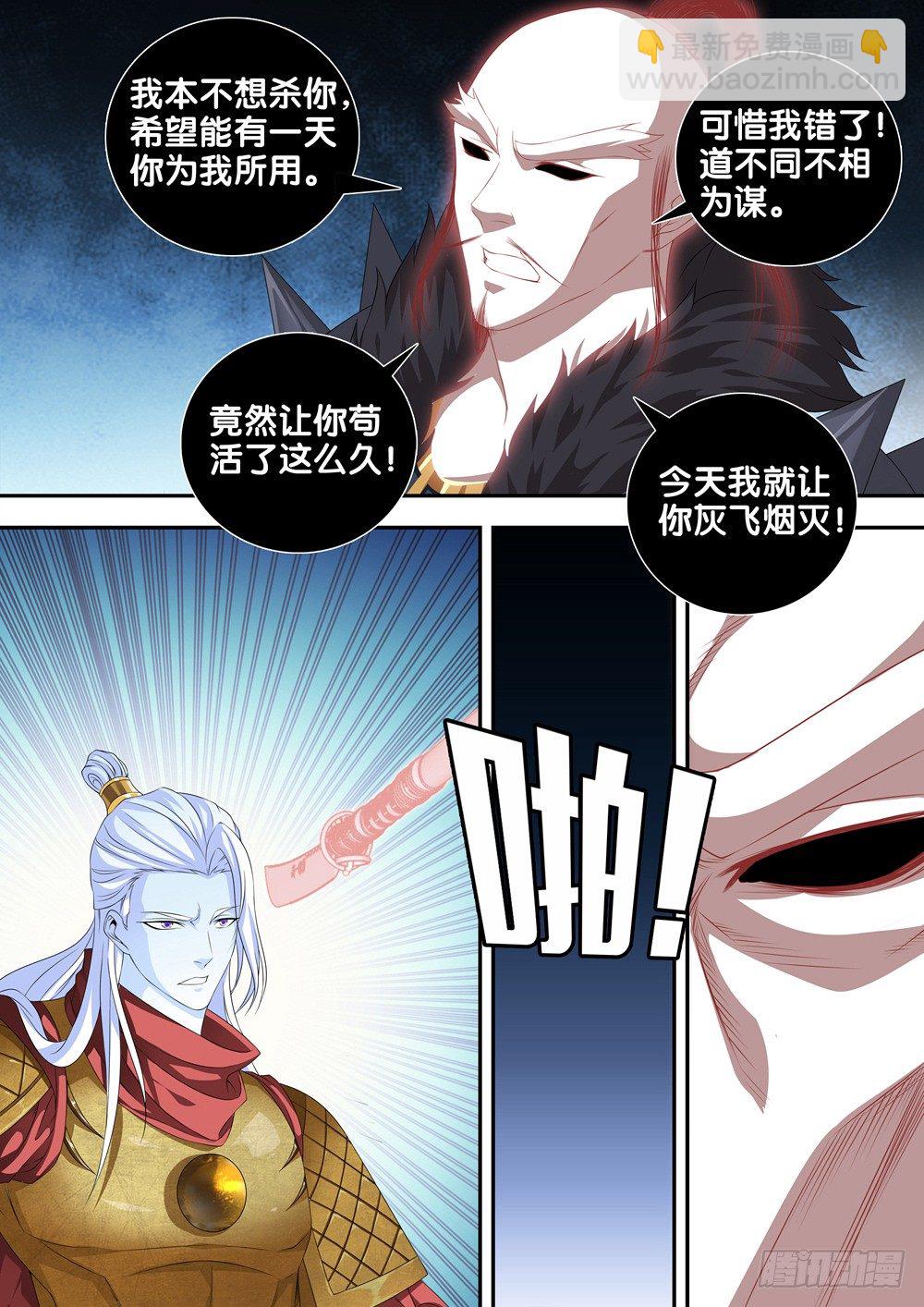 🍴极品阎罗系统 第二十一话 很嚣张 第8页