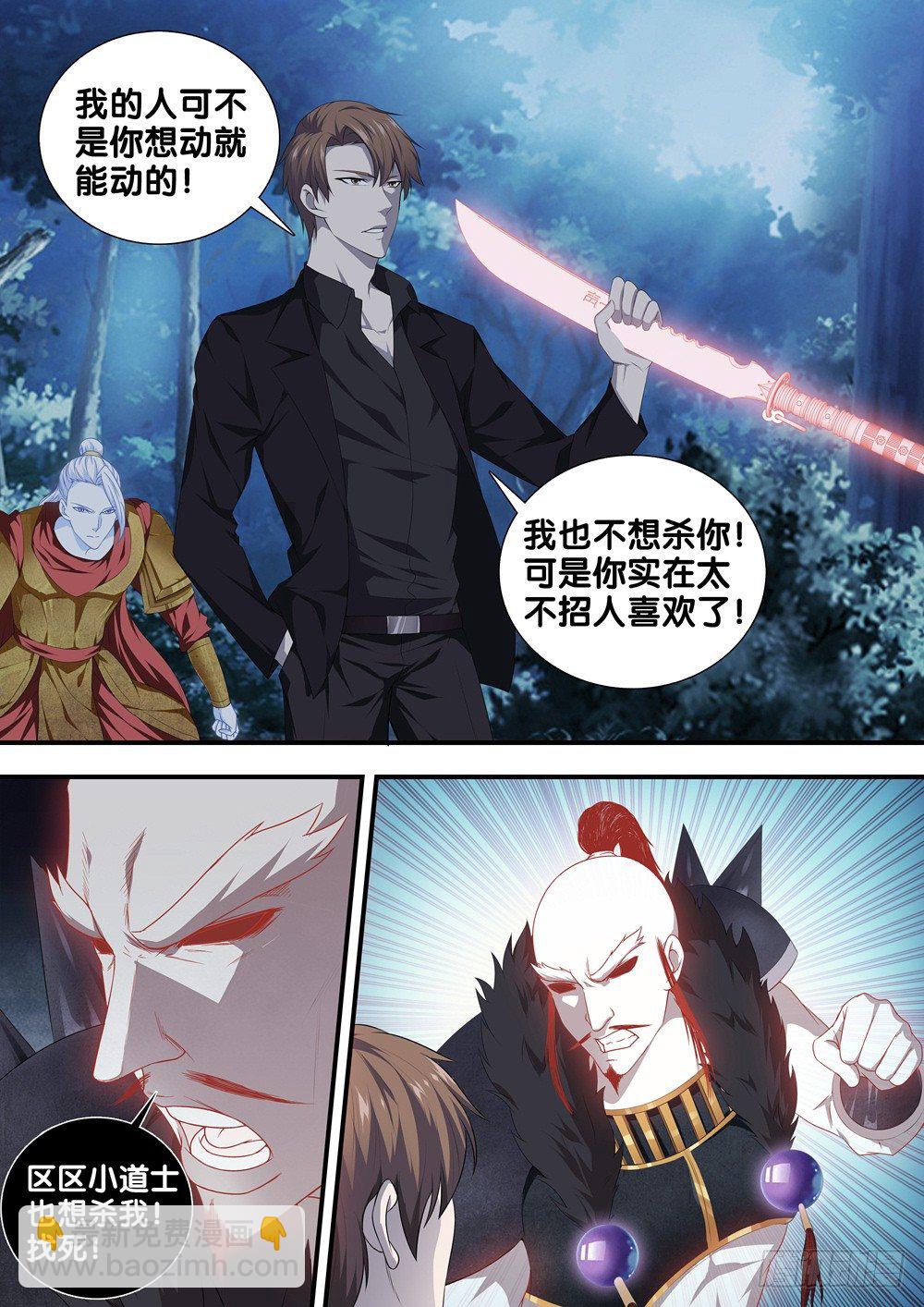 🍴极品阎罗系统 第二十一话 很嚣张 第9页