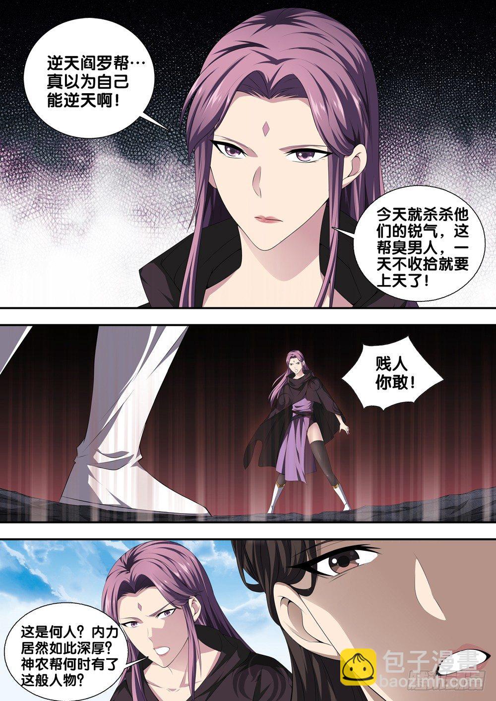 🍴极品阎罗系统 第二十三话 穷 第11页