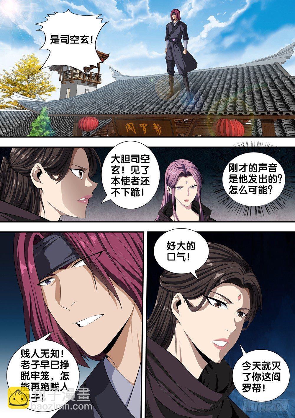 🍴极品阎罗系统 第二十三话 穷 第12页