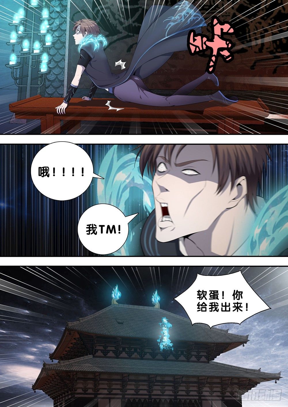 🍴极品阎罗系统 第二十三话 穷 第2页