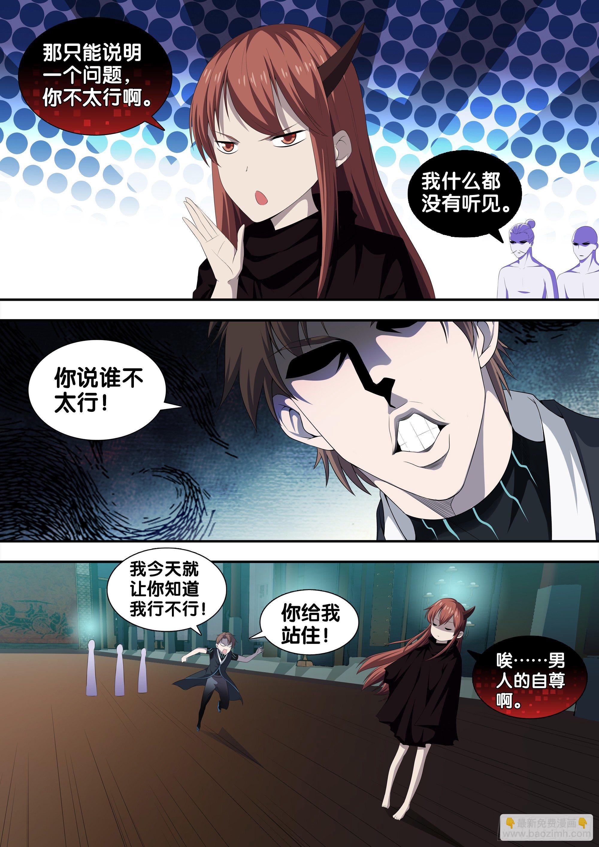 🍴极品阎罗系统 第二十三话 穷 第4页