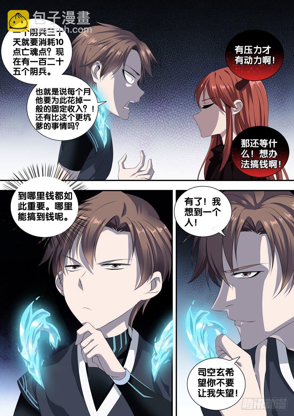 🍴极品阎罗系统 第二十三话 穷 第7页