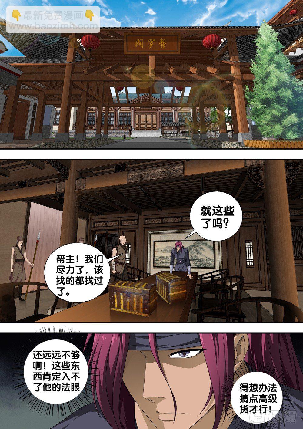 🍴极品阎罗系统 第二十三话 穷 第8页