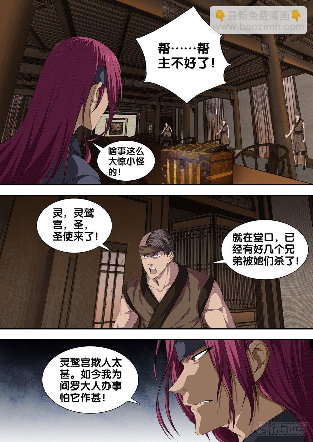 🍴极品阎罗系统 第二十三话 穷 第9页
