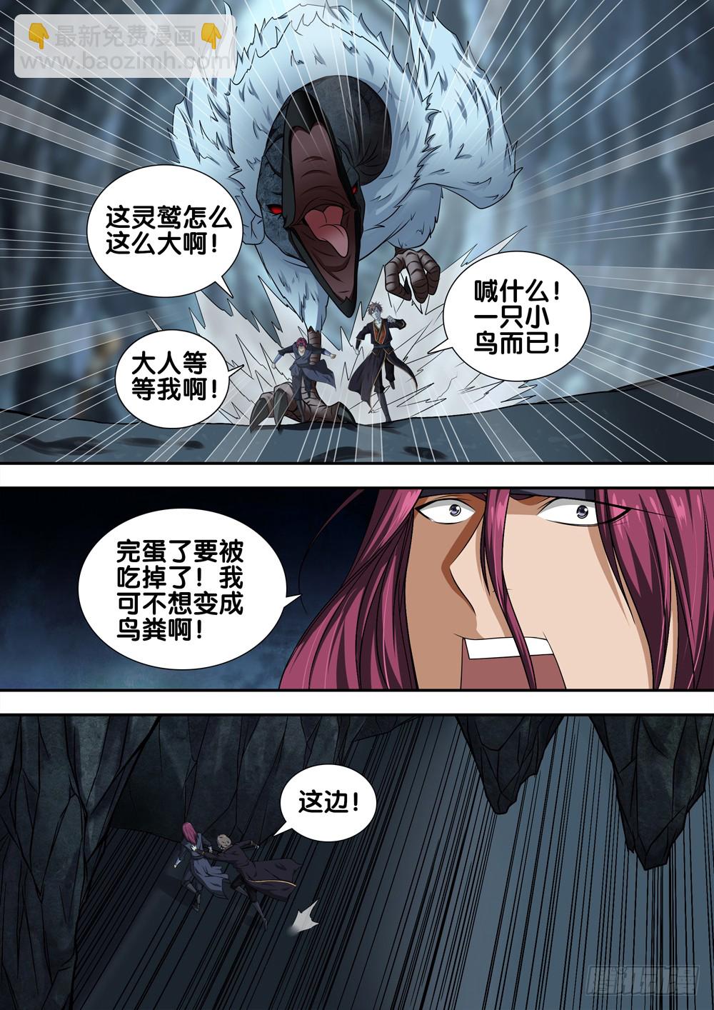 🍴极品阎罗系统 第二十六话 前往灵鹫宫 第10页
