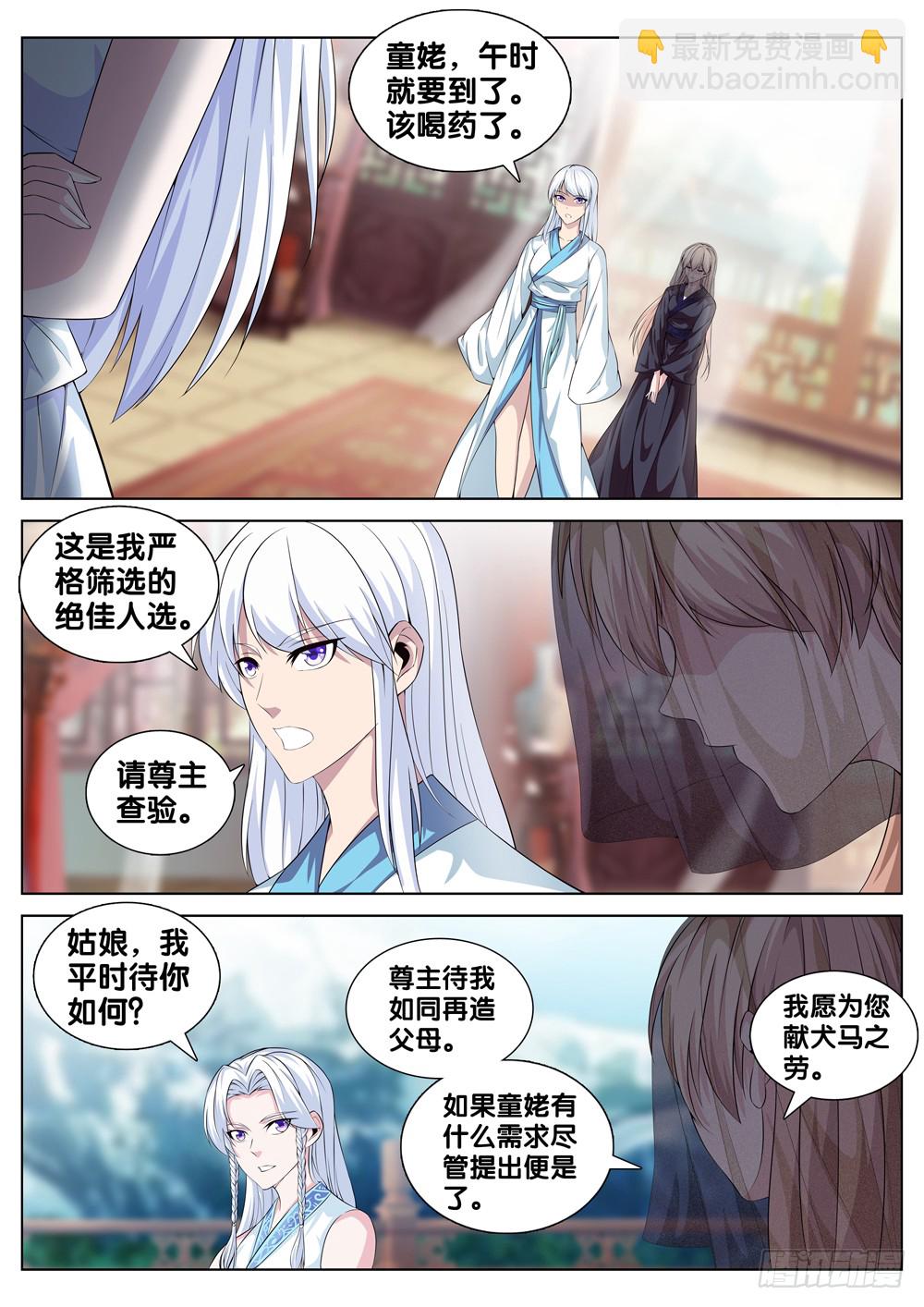 🍴极品阎罗系统 第二十八话 灵鹫宫 第5页
