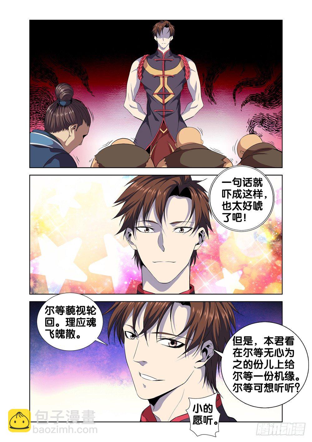 🍴极品阎罗系统 第三话 空虚寂寞冷 第10页
