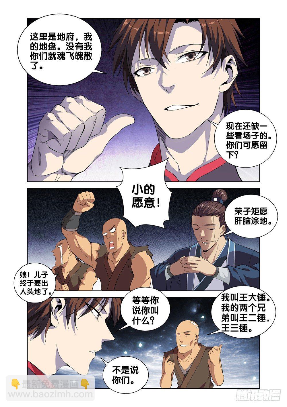 🍴极品阎罗系统 第三话 空虚寂寞冷 第11页