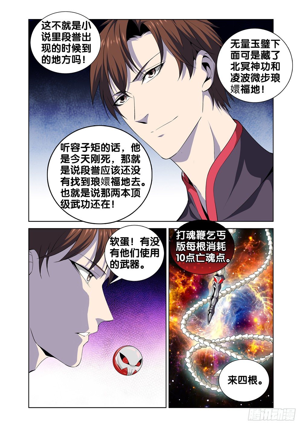 🍴极品阎罗系统 第三话 空虚寂寞冷 第14页