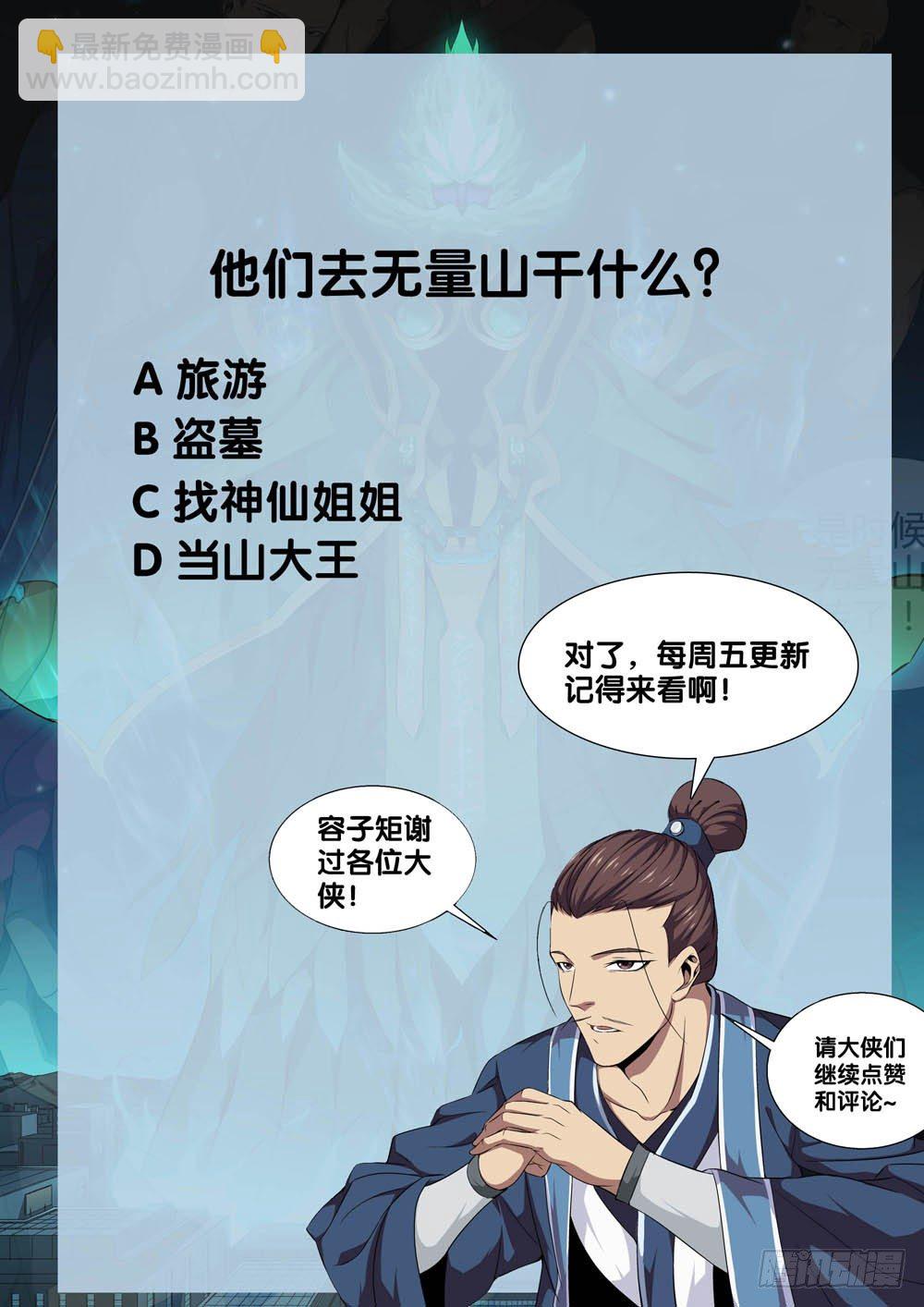 🍴极品阎罗系统 第三话 空虚寂寞冷 第17页