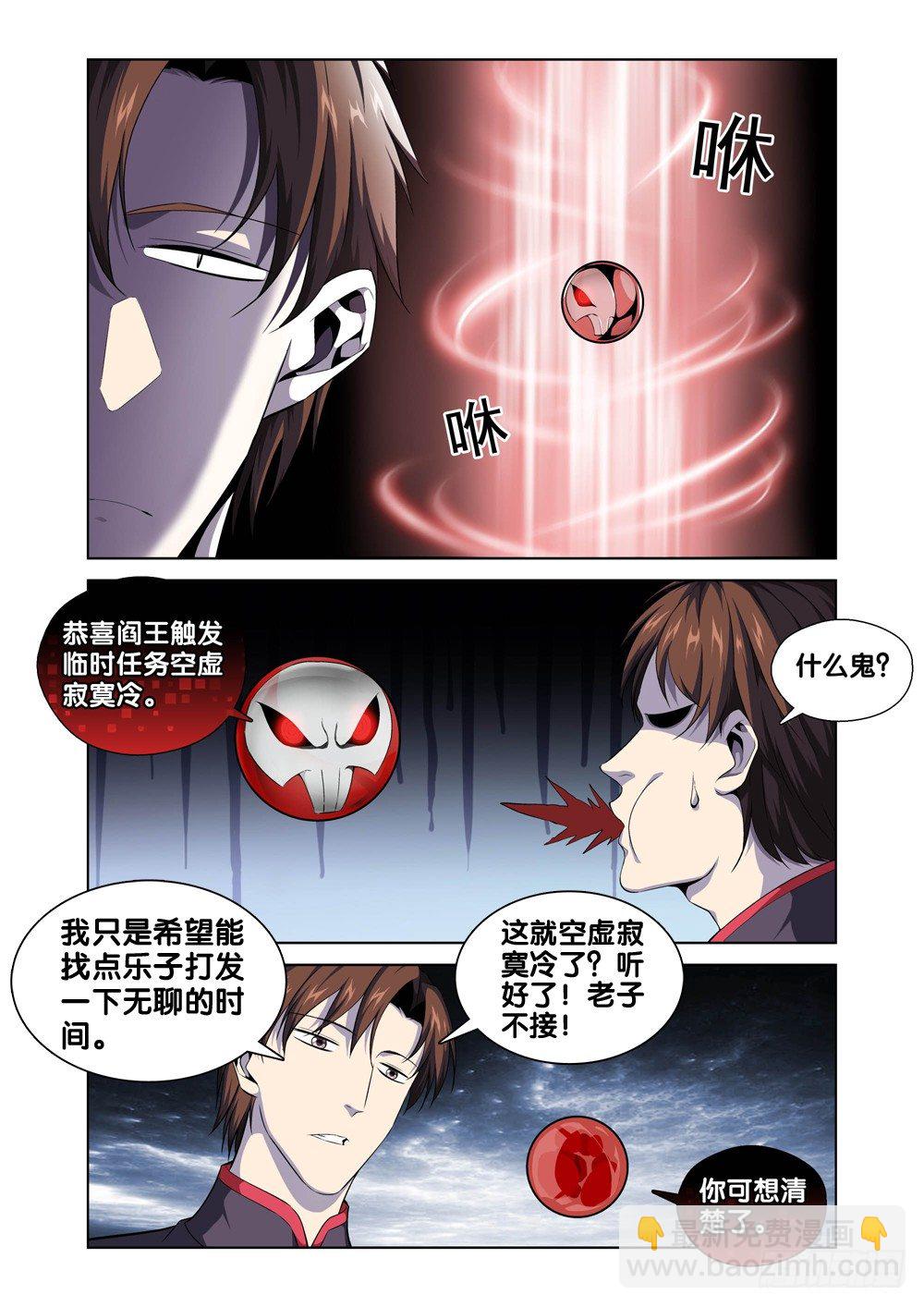 🍴极品阎罗系统 第三话 空虚寂寞冷 第4页