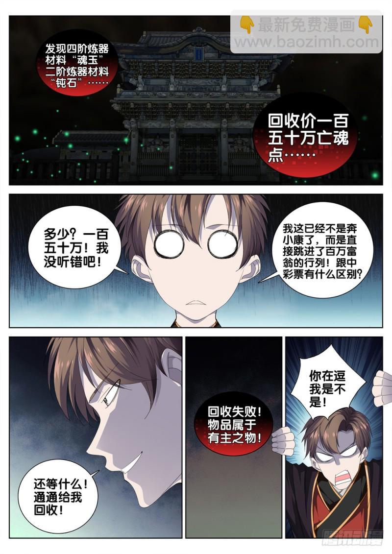 🍴极品阎罗系统 第三十二话 财帛晃人眼 第11页