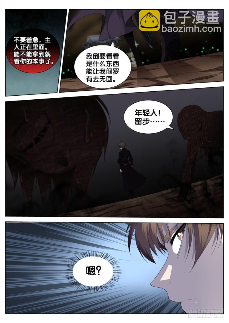 🍴极品阎罗系统 第三十二话 财帛晃人眼 第12页