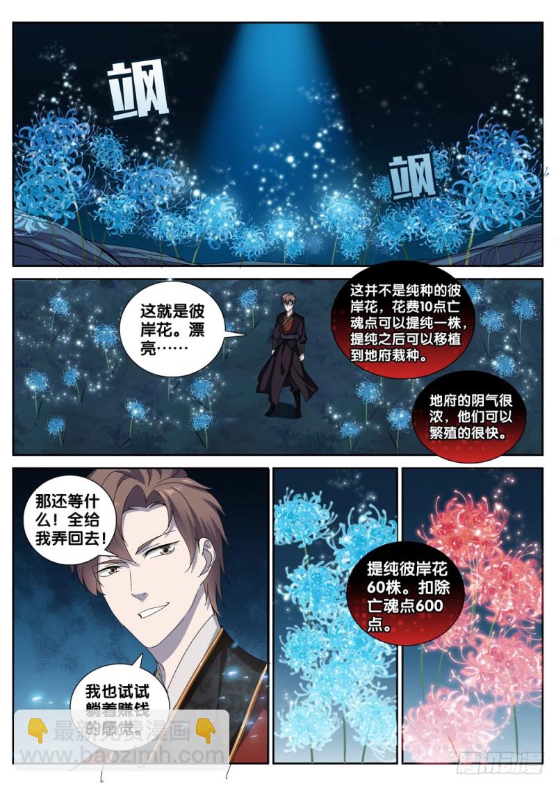 🍴极品阎罗系统 第三十二话 财帛晃人眼 第3页