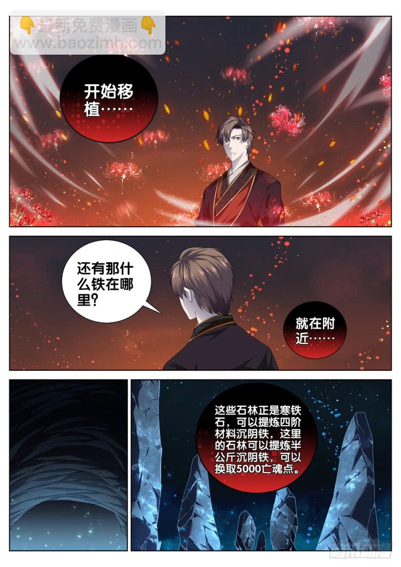 🍴极品阎罗系统 第三十二话 财帛晃人眼 第4页