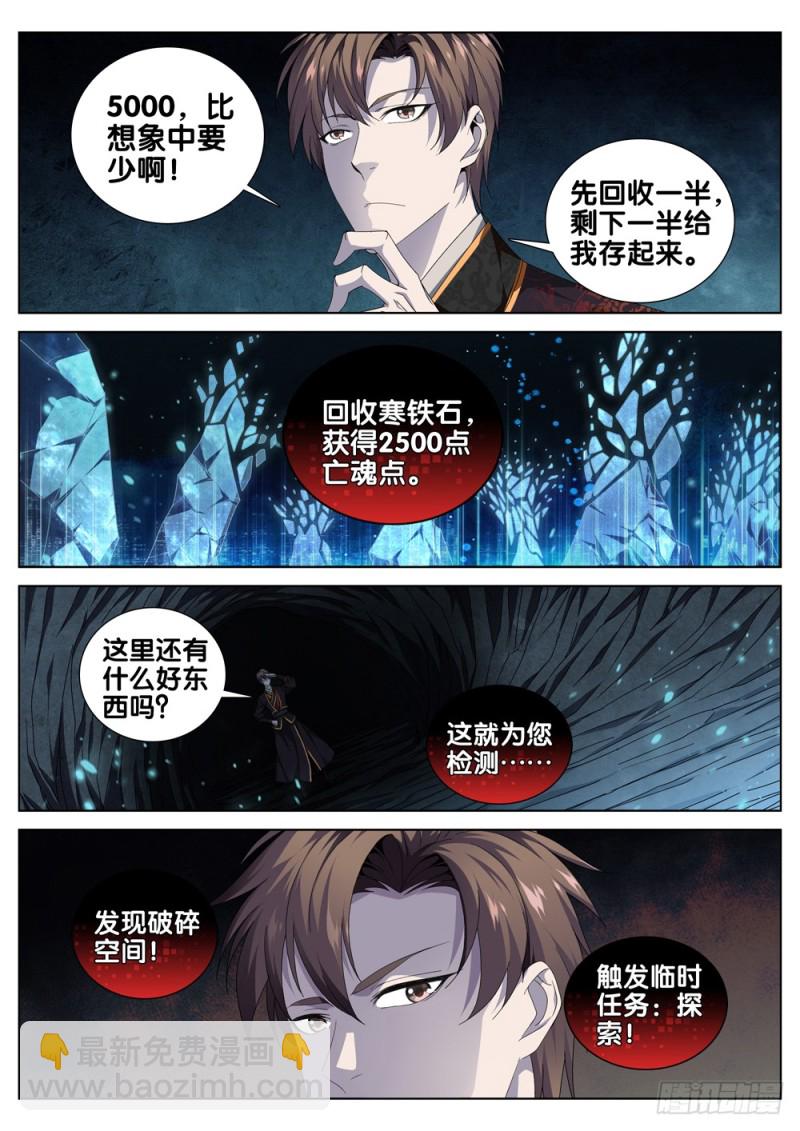 🍴极品阎罗系统 第三十二话 财帛晃人眼 第5页