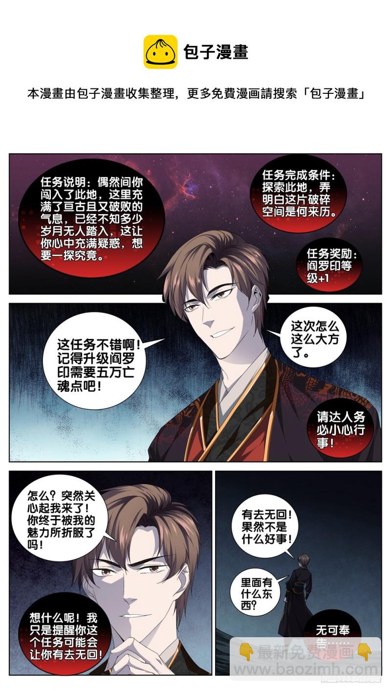 🍴极品阎罗系统 第三十二话 财帛晃人眼 第6页