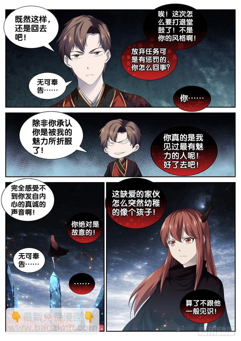 🍴极品阎罗系统 第三十二话 财帛晃人眼 第7页