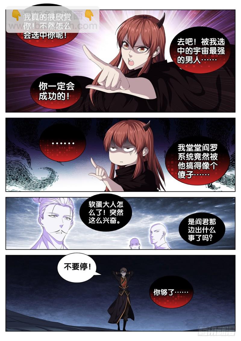 🍴极品阎罗系统 第三十二话 财帛晃人眼 第8页