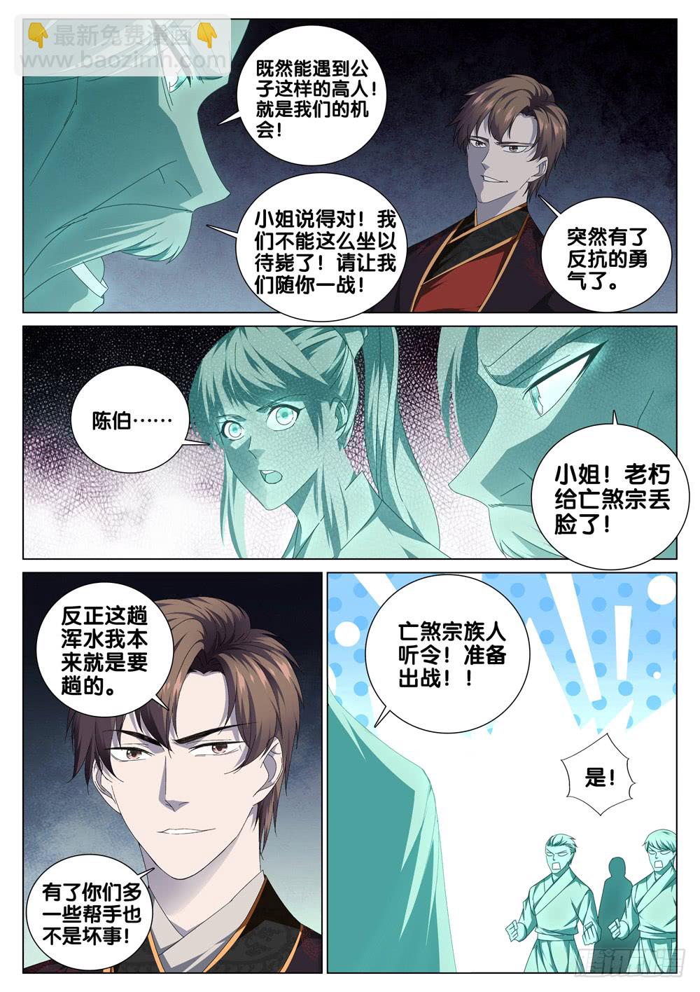 🍴极品阎罗系统 第三十三话 狩猎场 第10页