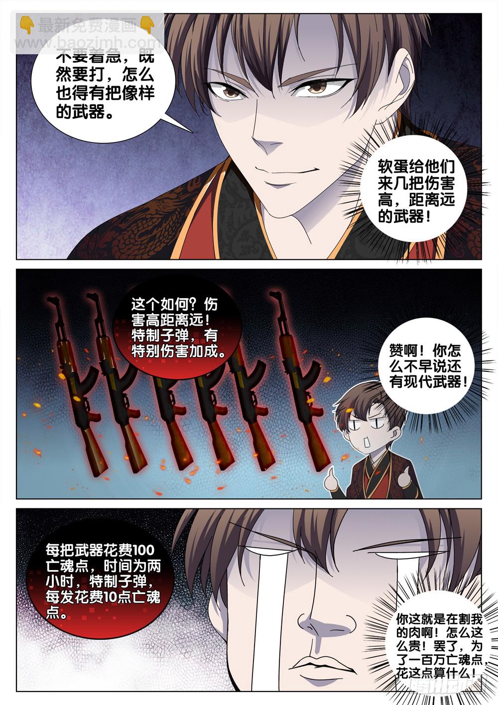 🍴极品阎罗系统 第三十三话 狩猎场 第11页