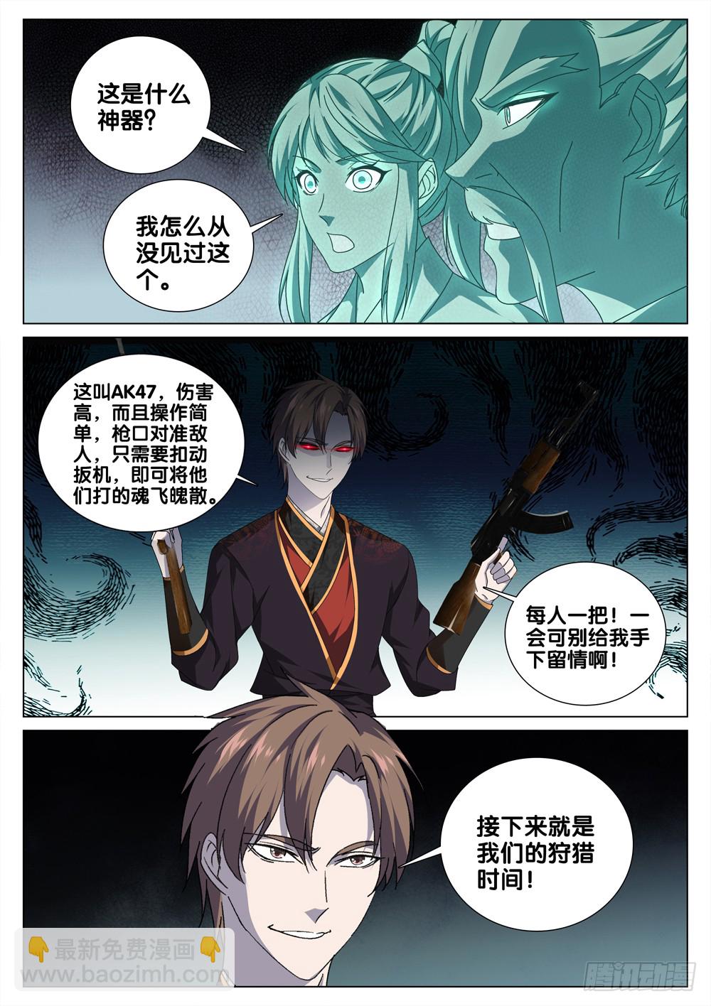 🍴极品阎罗系统 第三十三话 狩猎场 第12页