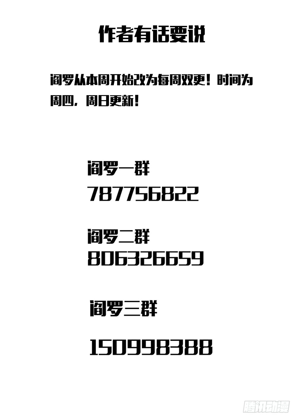 🍴极品阎罗系统 第三十三话 狩猎场 第13页