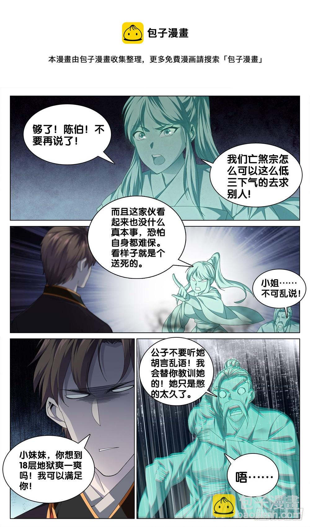 🍴极品阎罗系统 第三十三话 狩猎场 第4页