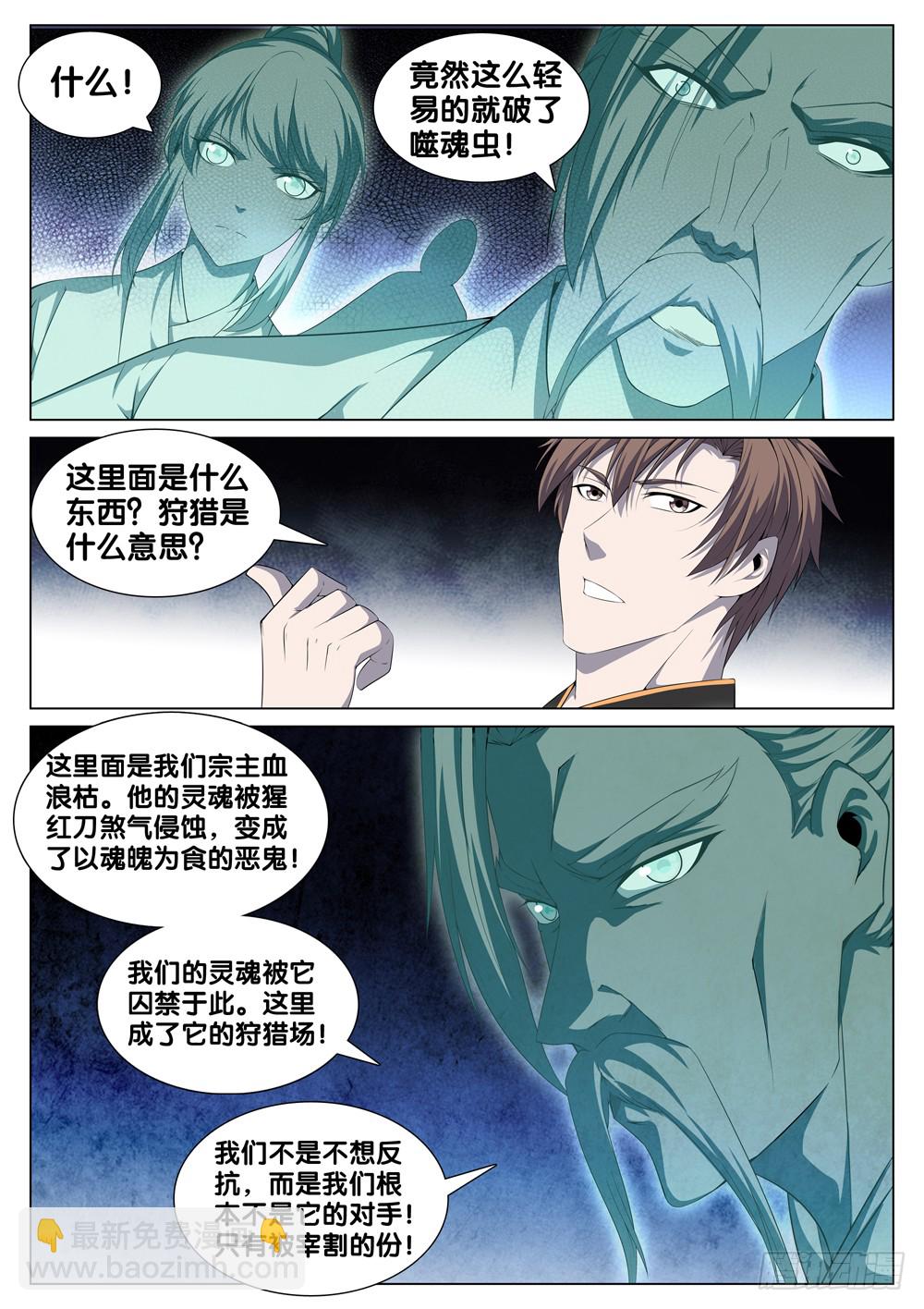 🍴极品阎罗系统 第三十三话 狩猎场 第9页