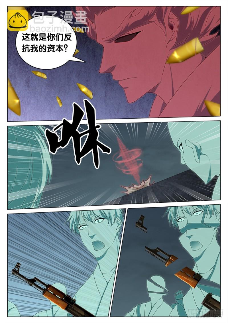 🍴极品阎罗系统 第三十四话 开火 第11页