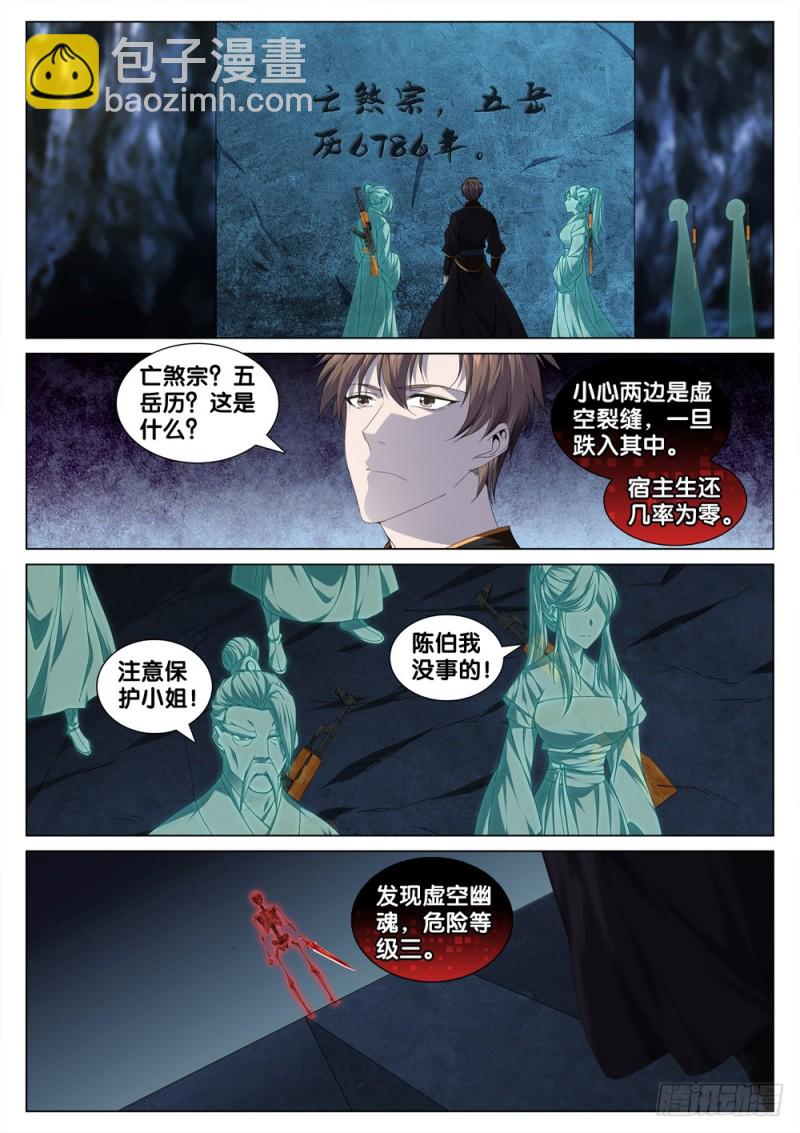 🍴极品阎罗系统 第三十四话 开火 第2页