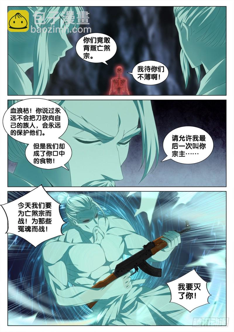 🍴极品阎罗系统 第三十四话 开火 第4页