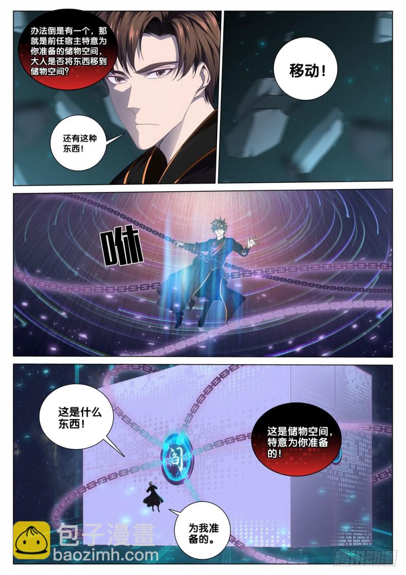 🍴极品阎罗系统 第三十六话 成长礼包 第3页