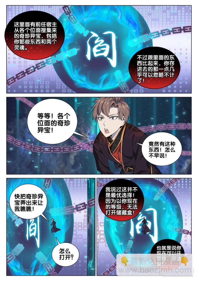 🍴极品阎罗系统 第三十六话 成长礼包 第4页