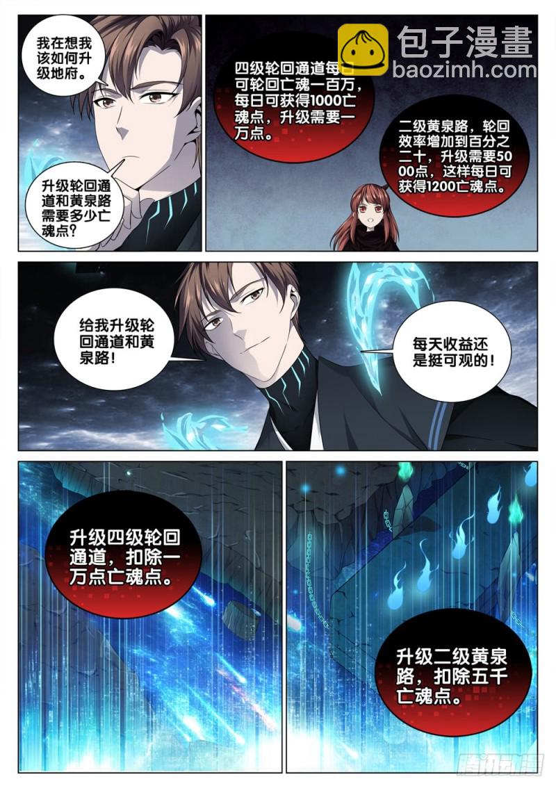 🍴极品阎罗系统 第三十六话 成长礼包 第7页