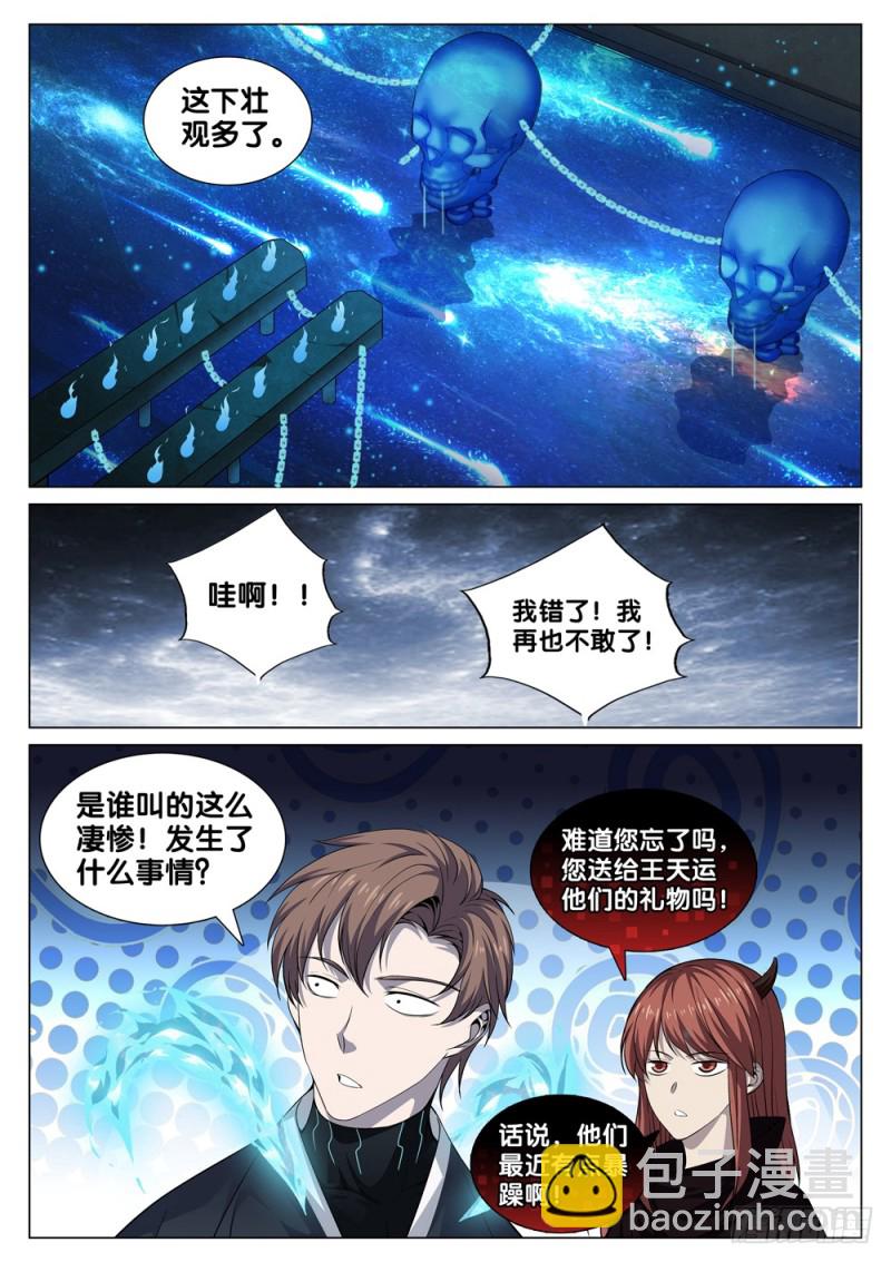 🍴极品阎罗系统 第三十六话 成长礼包 第8页