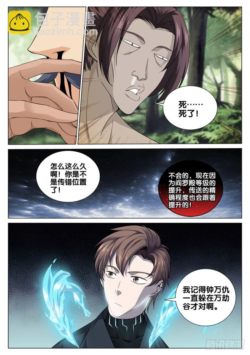 🍴极品阎罗系统 第三十八话 撒野 第10页